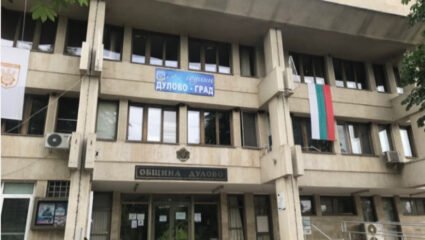 61 години от обявяването на Дулово за град - Силистра