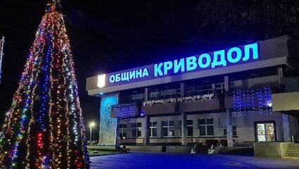 Община Криводол - официален сайт