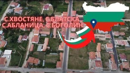 Хвостяне, с.Блатска, с.Абланица, с.Боголин - YouTube
