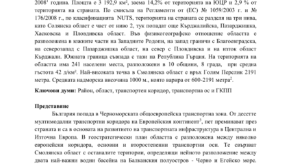 PDF) Област Смолян между две морета