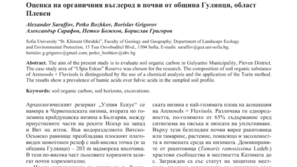 PDF) Estimating organic carbon in soils from Gulyantsi ...