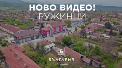 Ружинци - да преоткриеш Северозапада | България на длан - YouTube