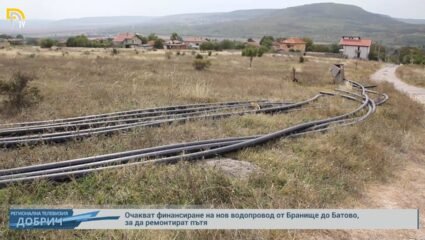Очакват финансиране на нов водопровод от Бранище до Батово, за да ...