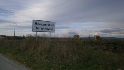 Купува земя в село Миладиновци, община Тунджа, област Ямбол
