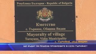 Ще бъдат ли решени проблемите в село Търняне? - YouTube