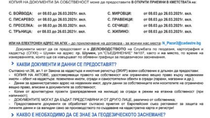 Новини - | СЪРВЕЙ ГРУП ЕООД