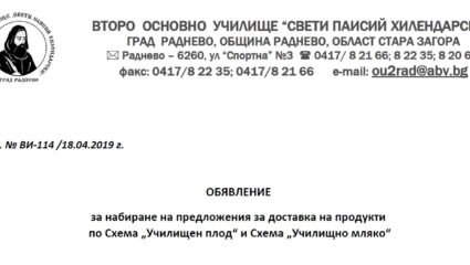 Актуална информация | Второ основно училище 