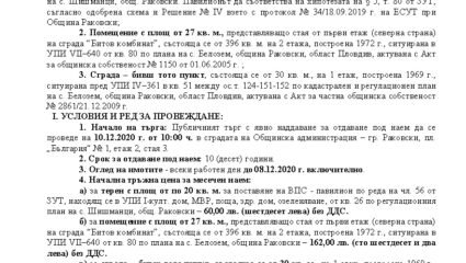 Новини - Oбщина Раковски