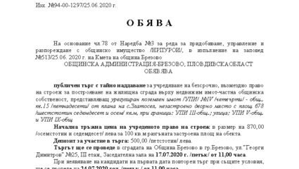 Община Брезово: News
