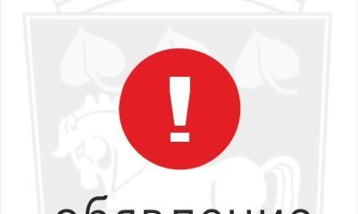 Община Крумовград - Обявления