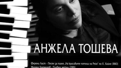 Пианистката Анжела Тошева ще гостува с клавирен концерт в Добрич ...