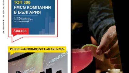 PROGRESSIVE Issue October 2022 by PROGRESSIVE Bulgaria - Issuu