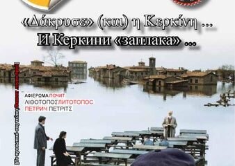 ILK - τ.6ο - άνοιξη 2012 by Infoserres Serres - Issuu