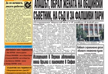 20111218sapernik238 by Вестник Съперник - Issuu