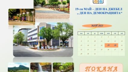 Официален сайт на ОБЩИНА ДЖЕБЕЛ