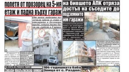 Вестник "Струма" брой 218