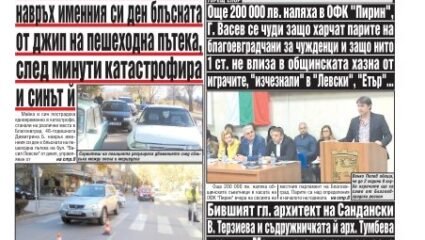 Вестник "Струма" брой 252