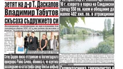 Вестник "Струма", брой 84