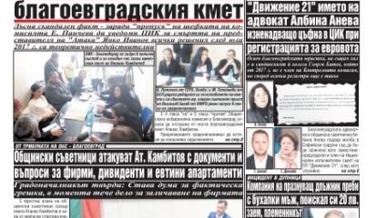 Вестник "Струма" брой 95