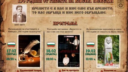 С поредица от събития община Сандански отбелязва 150-та годишнина ...