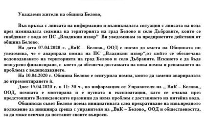 Съобщения – Страница 6 – Общински съвет Белово – официален сайт