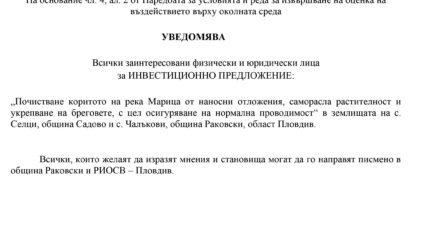 Новини - Oбщина Раковски