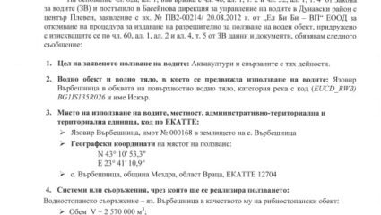 Съобщение по чл.62а, ал.1 от ЗВ – изх. №ПВ2-00214 « ОБЩИНА ...