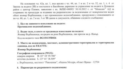 Съобщение по чл. 62а ал. 1 от Закона за водите « ОБЩИНА МЕЗДРА