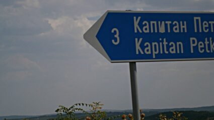 Купува земя в село Капитан Петко войвода, община Тополовград