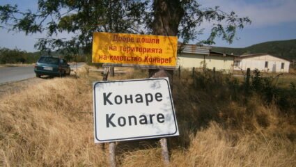 Купува земя в село Конаре, община Гурково