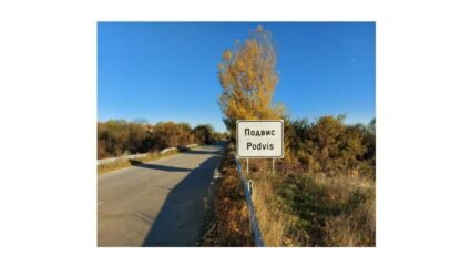Пътна помощ в село Подвис