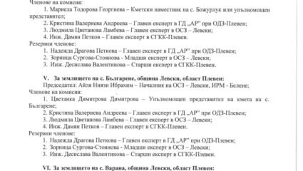 Заповед за състав на комисиите по чл. 37в от ЗСПЗЗ за стопанската ...