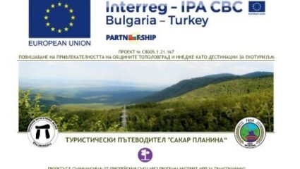 Travel Guide Sakar Mountain