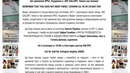 KRUG Art Movement” — БГ презентации в Чикаго. ARC Gallery и Арт...