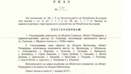 Сърница става Община | Новини от Велинград