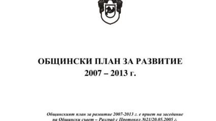 ОБЩИНА РАЗГРАД