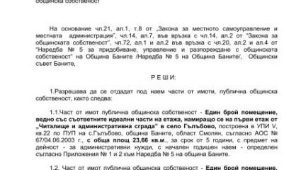 Препис ОБЩИНСКИ СЪВЕТ – БАНИТЕ ... - Община Баните