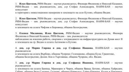 ПРОГРАМА ЗА ПРОВЕЖДАНЕ НА ОТЧЕТИТЕ ЗА ИЗДИРВАНЕ ...