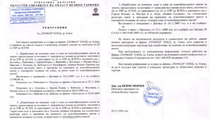 Референции