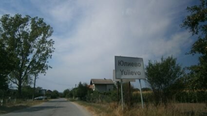 Търсим земеделска земя в село Юлиево, община Мъглиж, област Стара ...