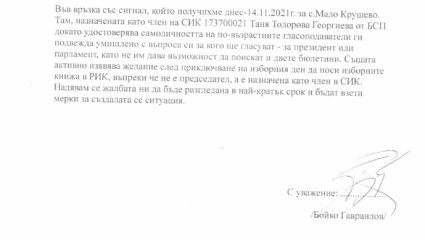 Член на СИК в Мало Крушево подвежда избиратели - Пловдив Онлайн
