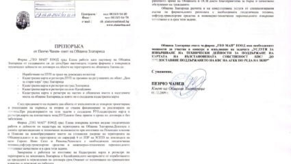 Референции