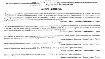 Община Тервел