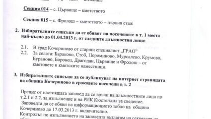 Заповед за определяне на места за обявяване на избирателните ...