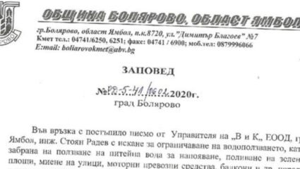 Ограничено е водоползването в община Болярово - Общество