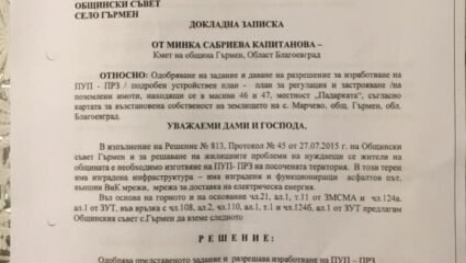 ромско Архиви - ТопПреса