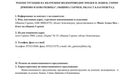 Реконструкция на външни водопроводни мрежи ,изграждане на ...
