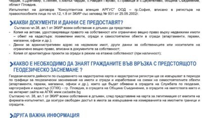 Правят кадастрална карта и регистри в община Съединение ...