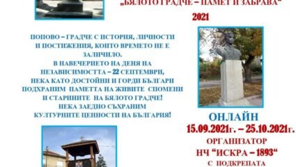 Читалището в село Паламарца организира първи онлайн фотоконкурс ...