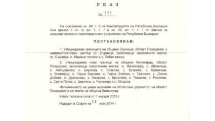 УКАЗ НА ПРЕЗИДЕНТА НА РЕПУБЛИКА БЪЛГАРИЯ